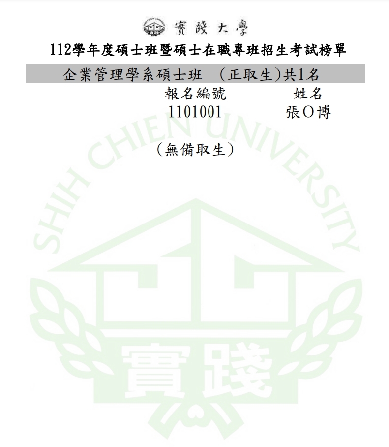 碩士班