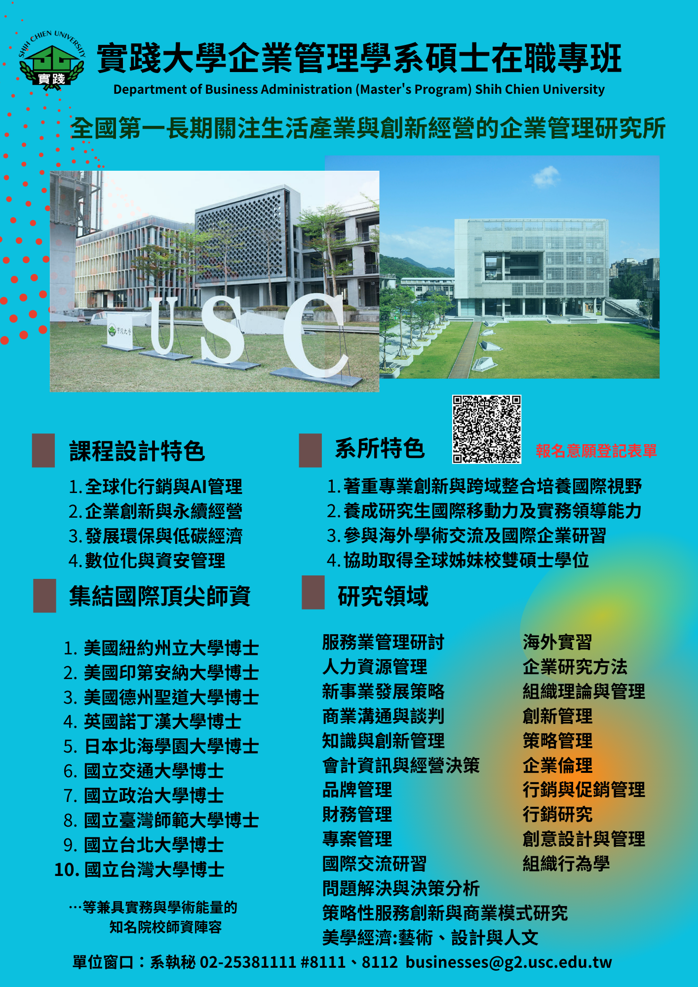 【碩士招生】113學年度 碩士班/碩士在職專班 熱烈招生中 ! - 實踐大學企業管理學系