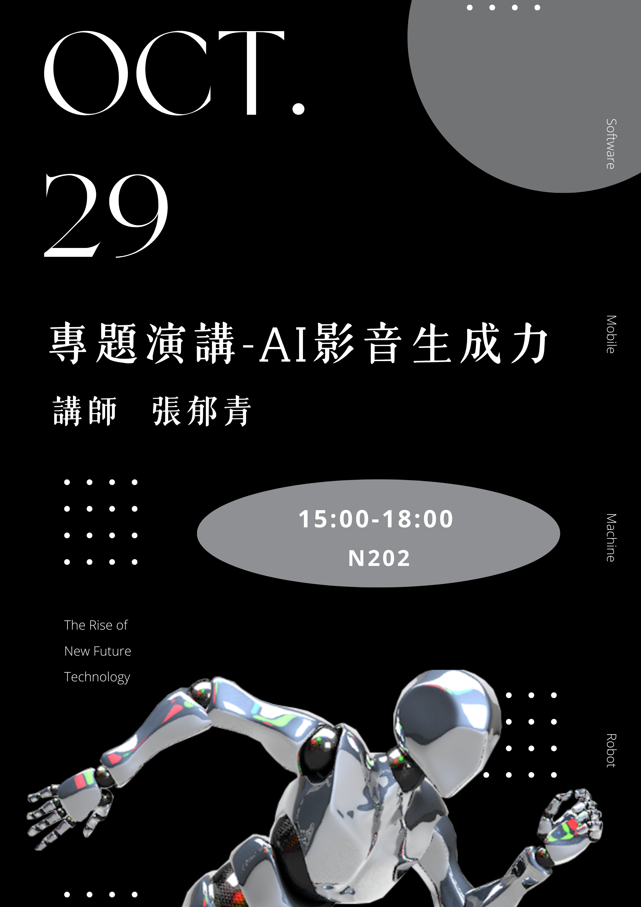 專題演講 - AI影音生成力