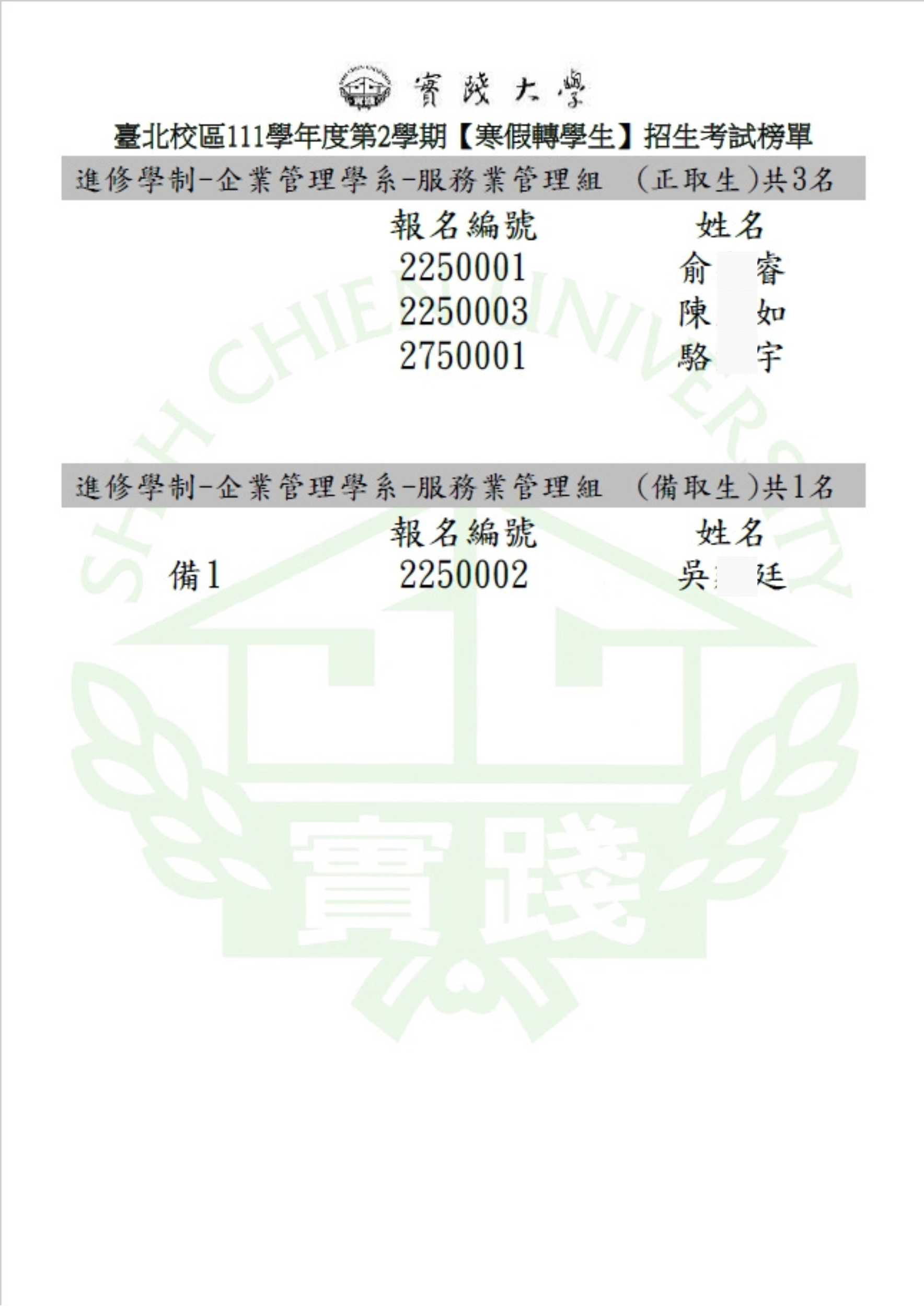 招生
