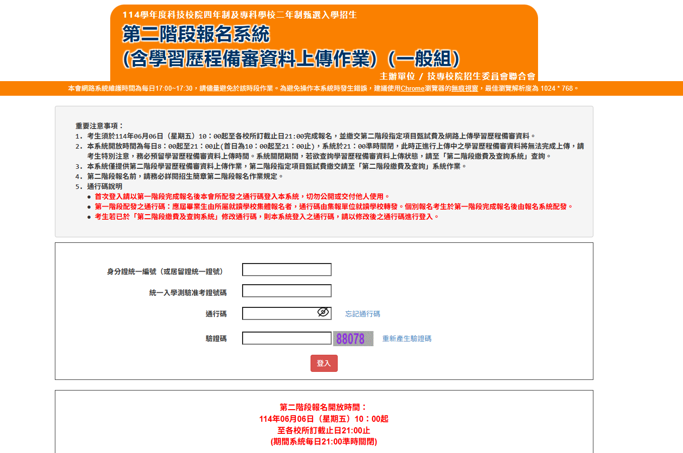 第二階段報名系統 (含學習歷程備審資料上傳作業)（一般組）