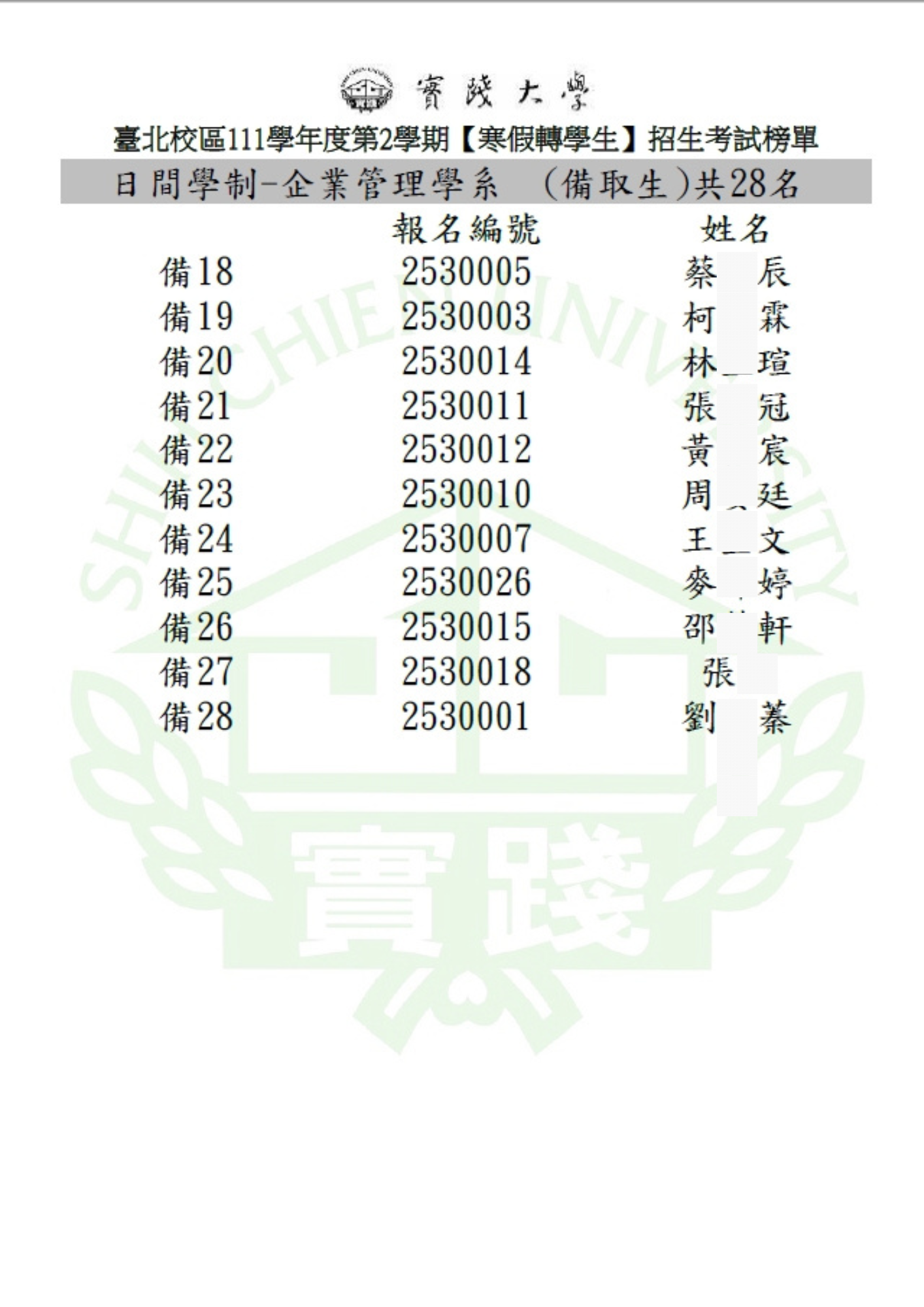 招生