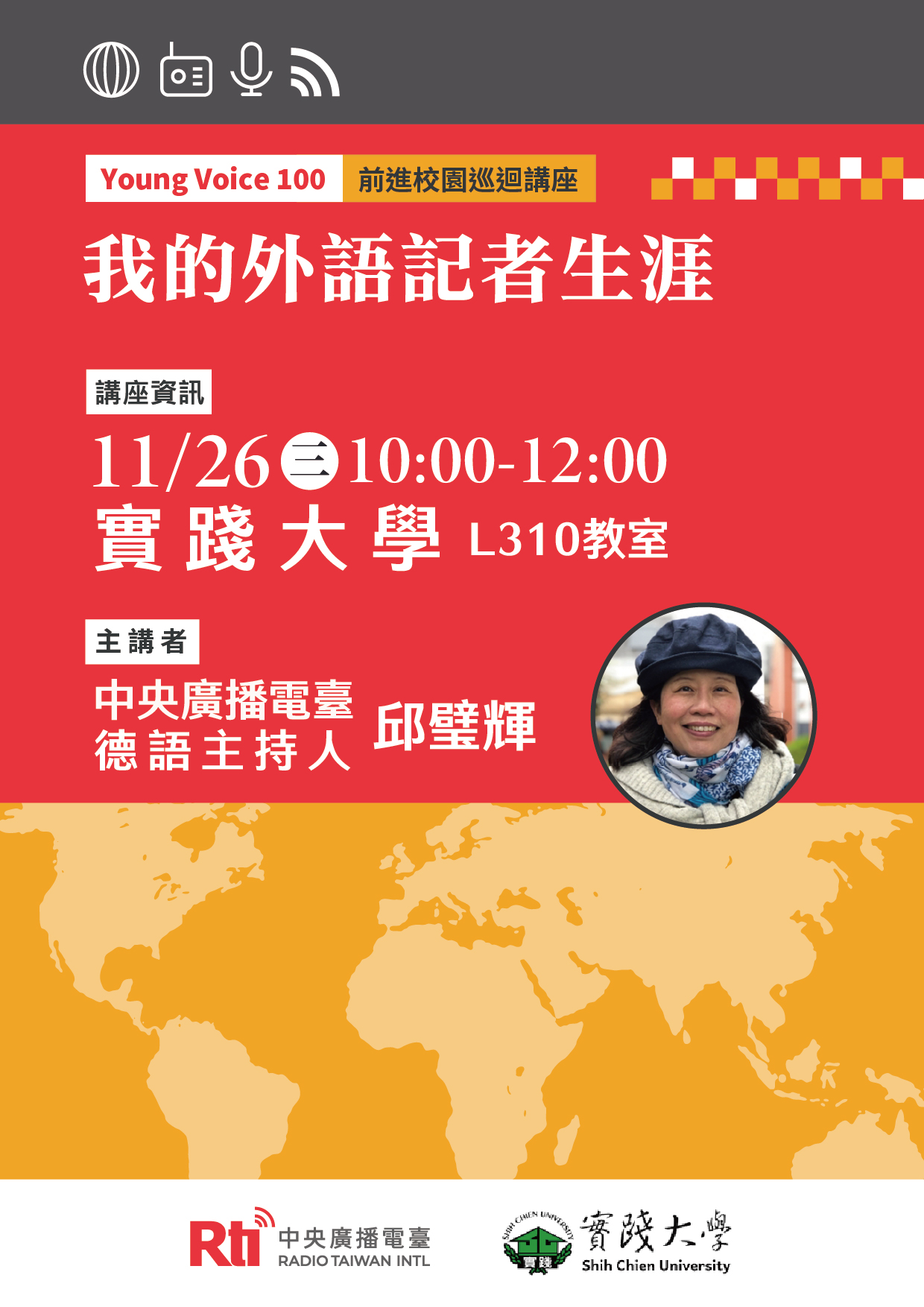 演講: 我的外語記者生涯