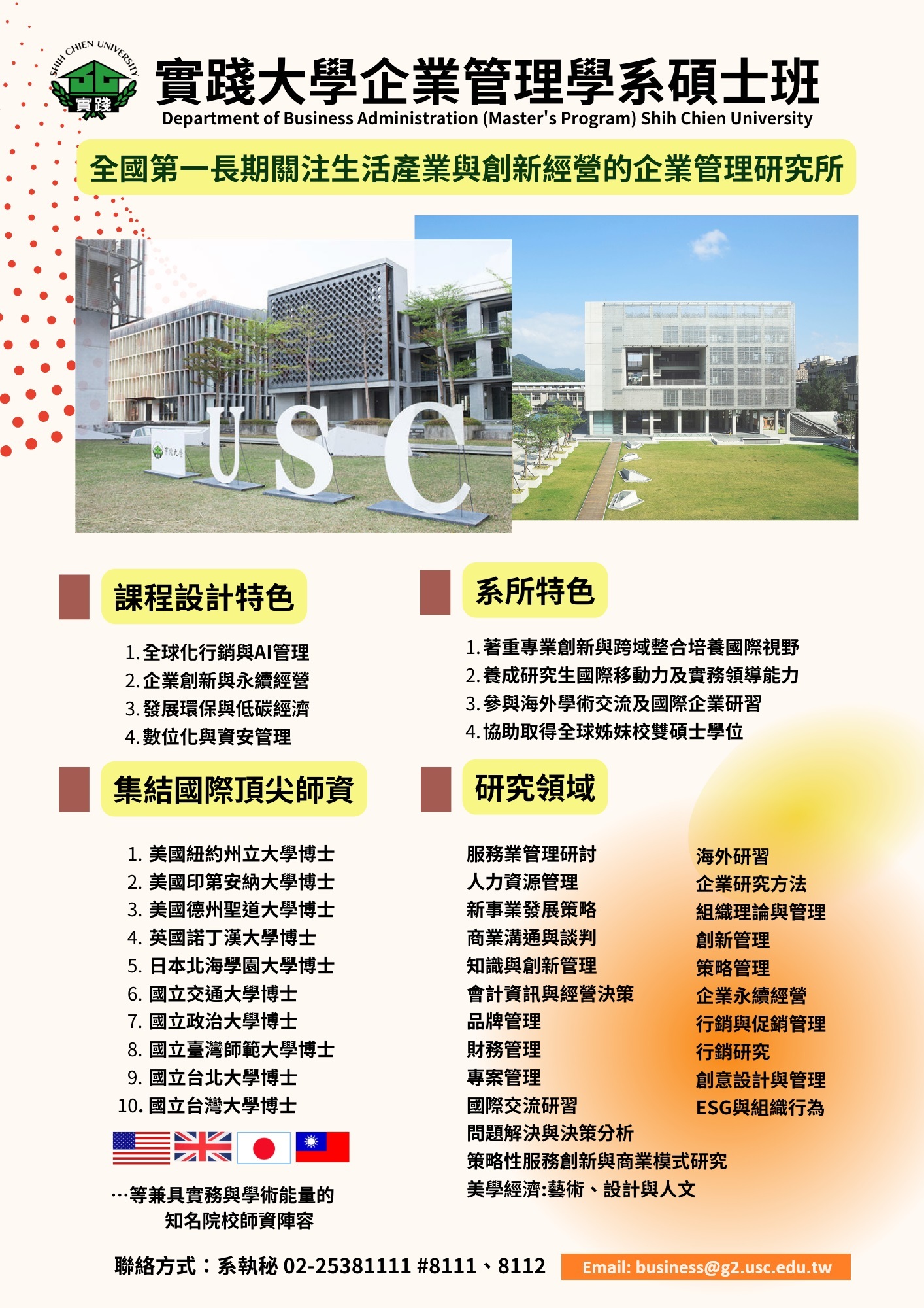 實踐大學企管系碩士班