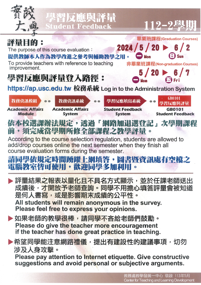 學習反應與評量