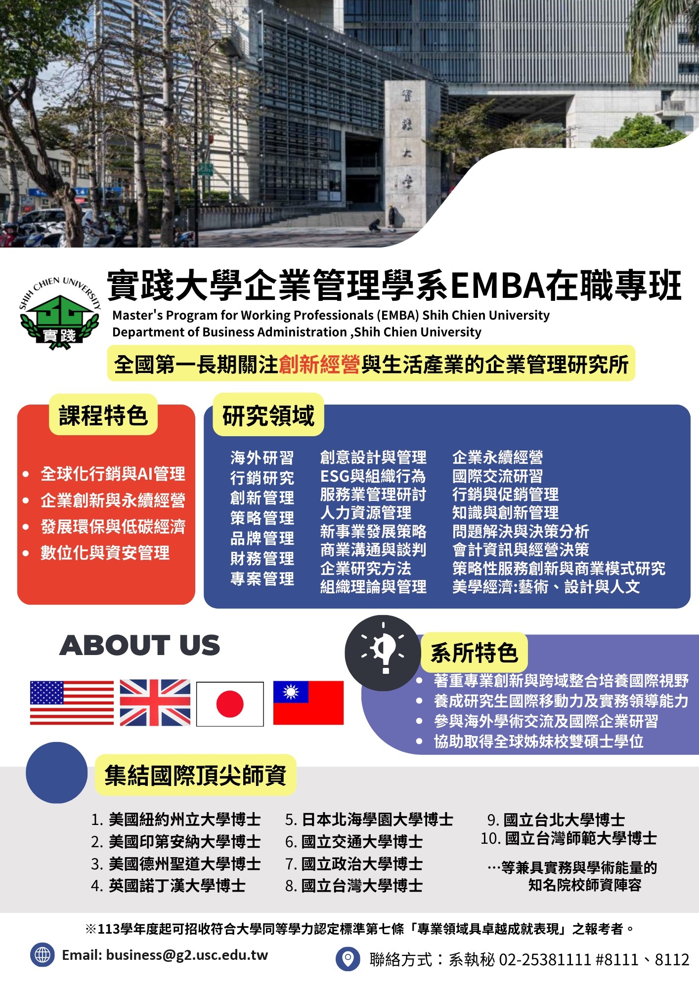 實踐大學企管系碩士在職專班