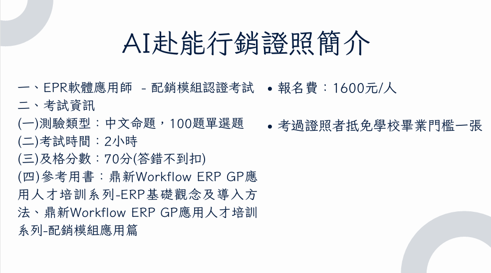 證照