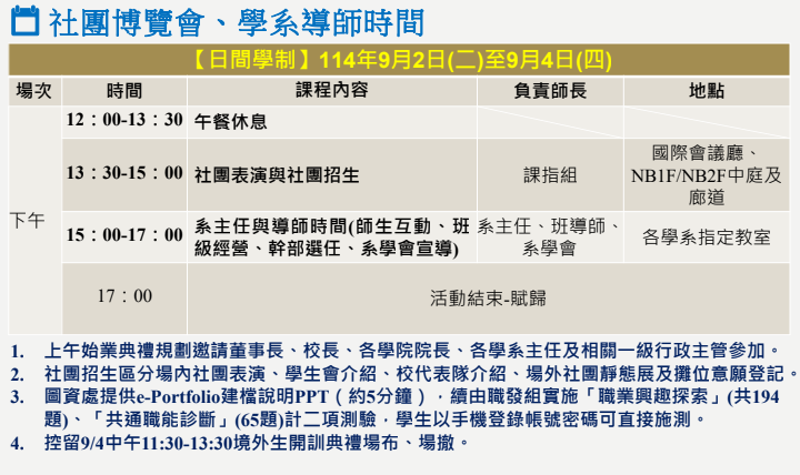 114學年度大一新生始業輔導