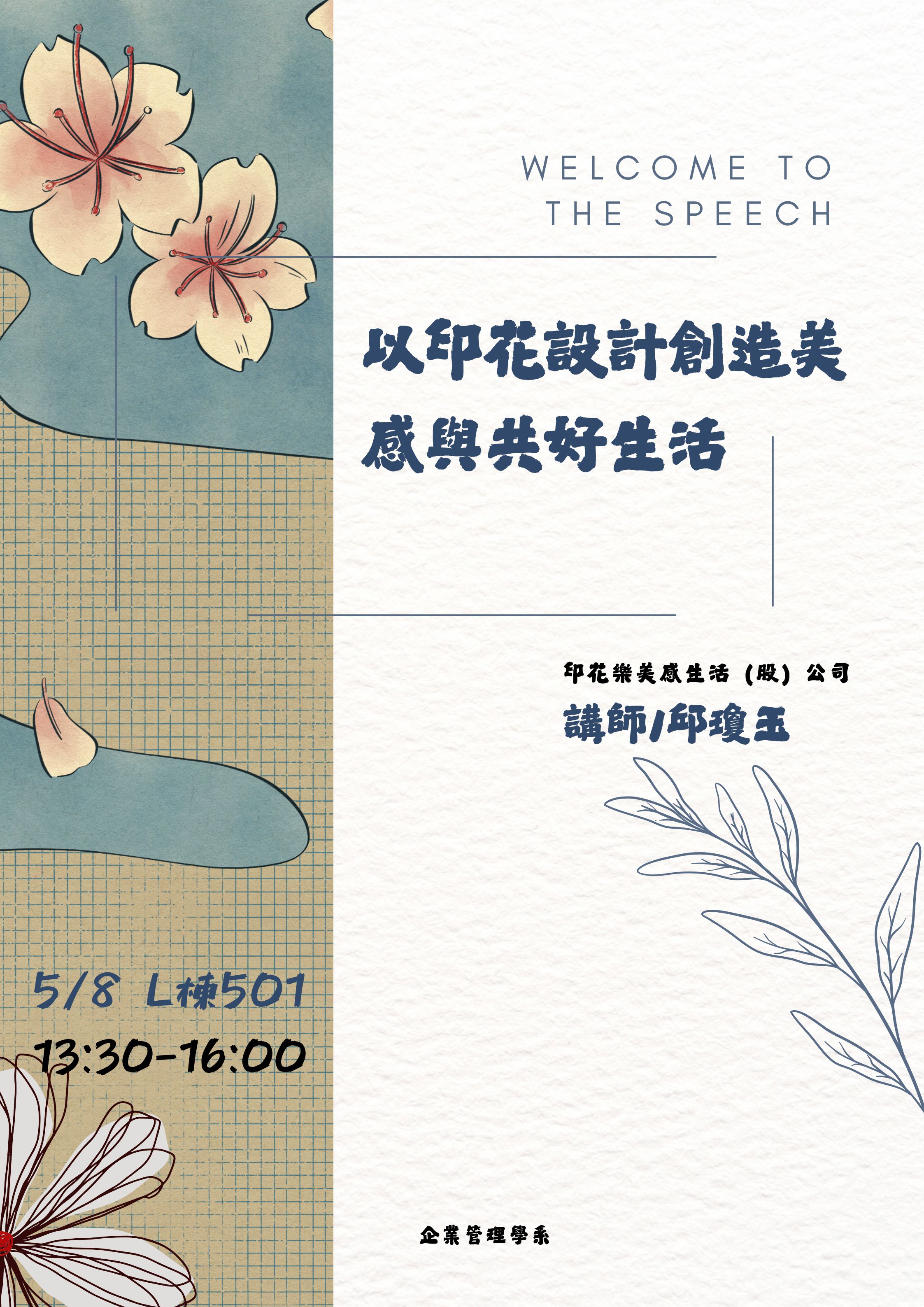 以印花設計創造美感與共好生活