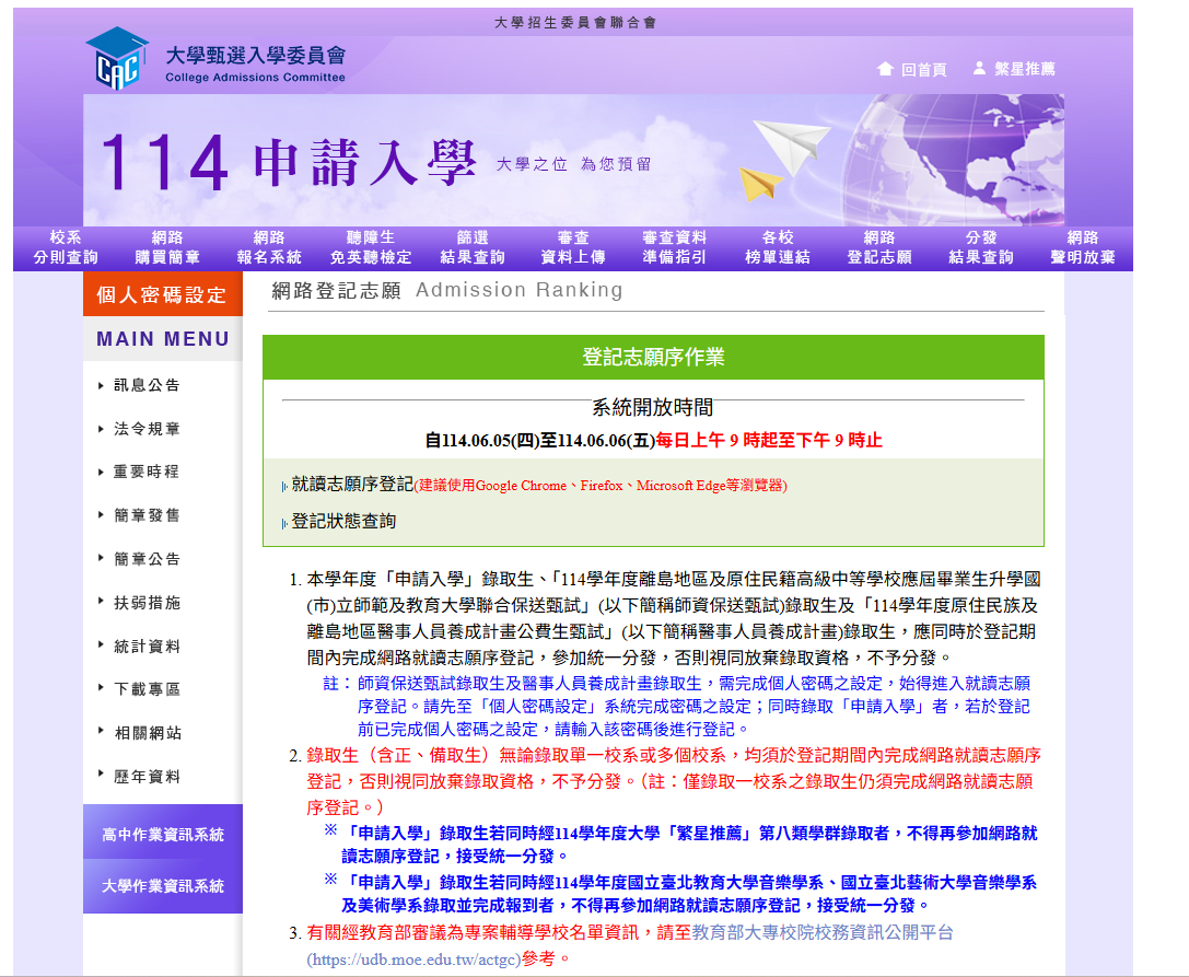網路登記志願-申請入學
