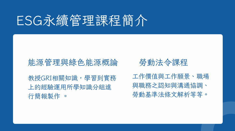 課程資訊