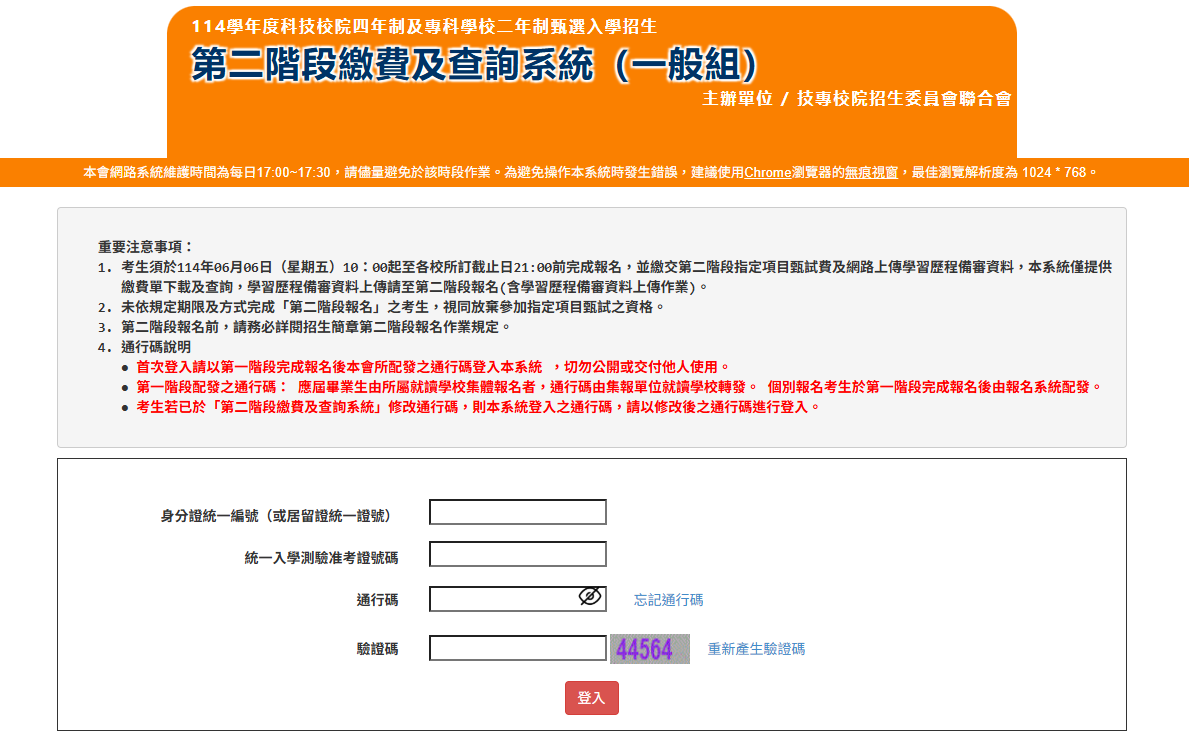 第二階段繳費及查詢系統（一般組）