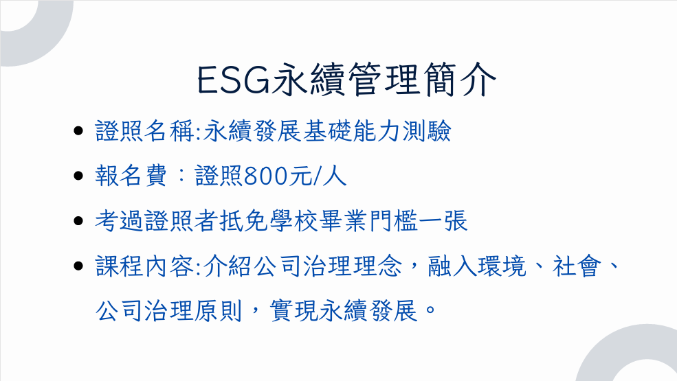 證照1