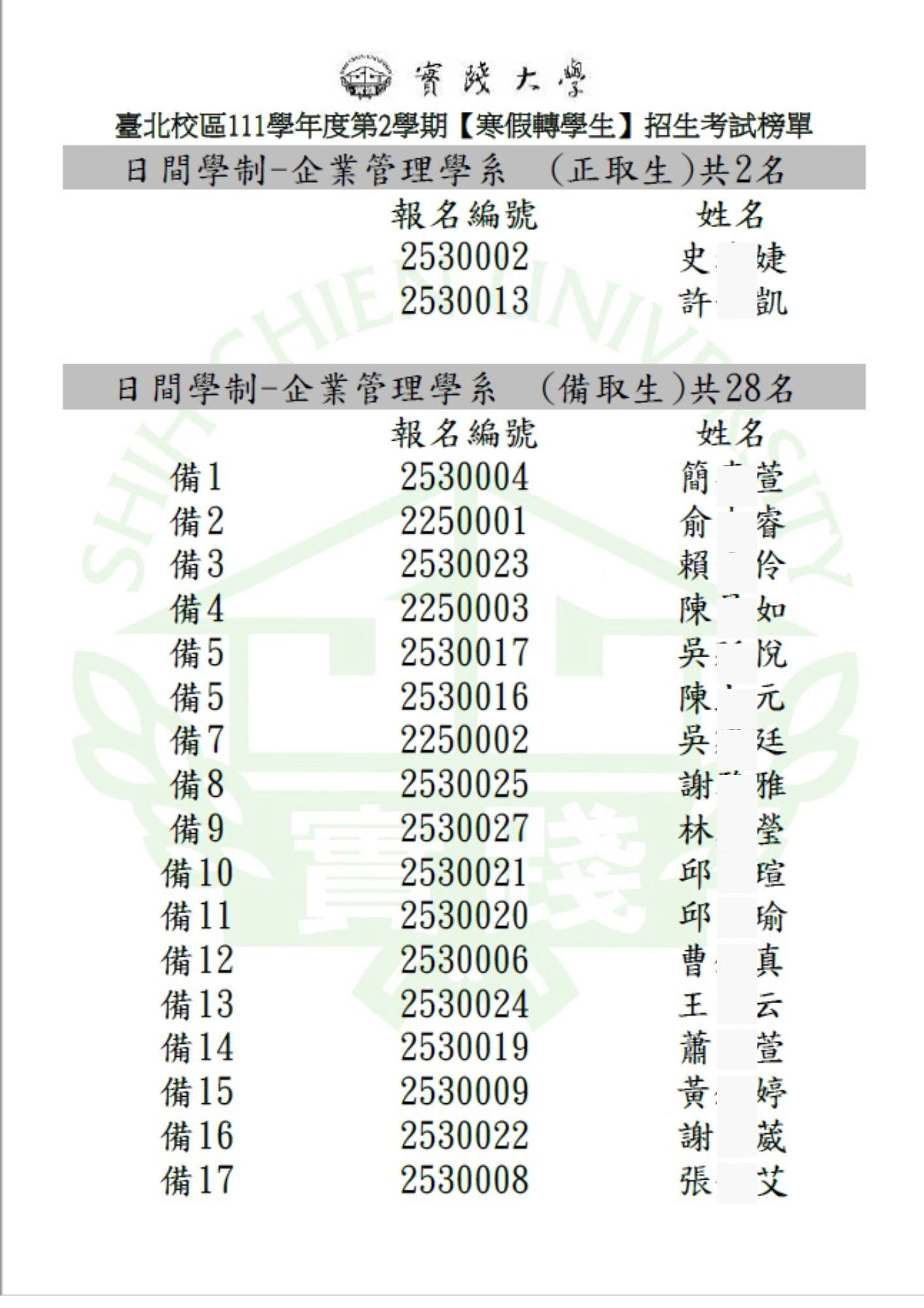 招生
