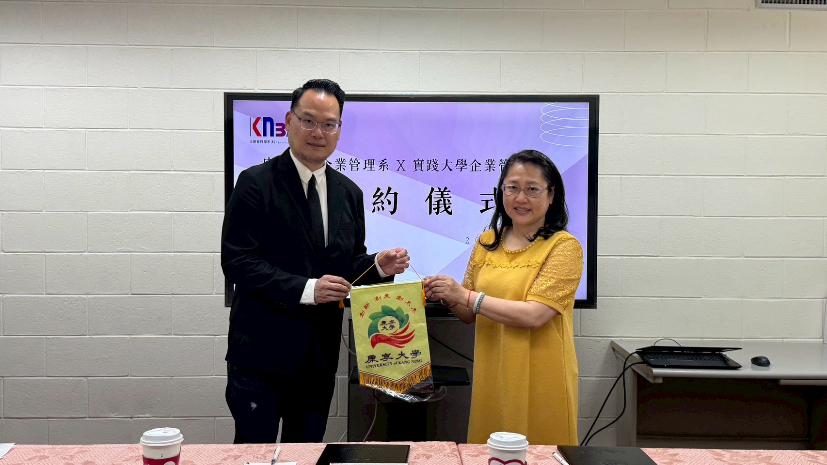 康寧實踐