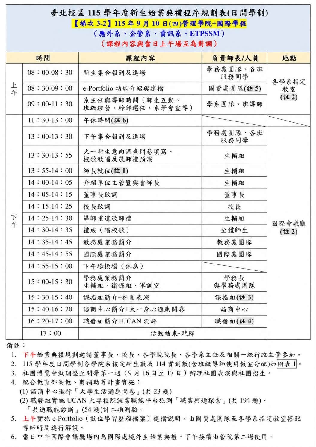 說明會