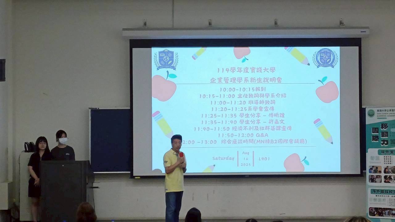 【活動花絮】2025.08.16 新生說明會