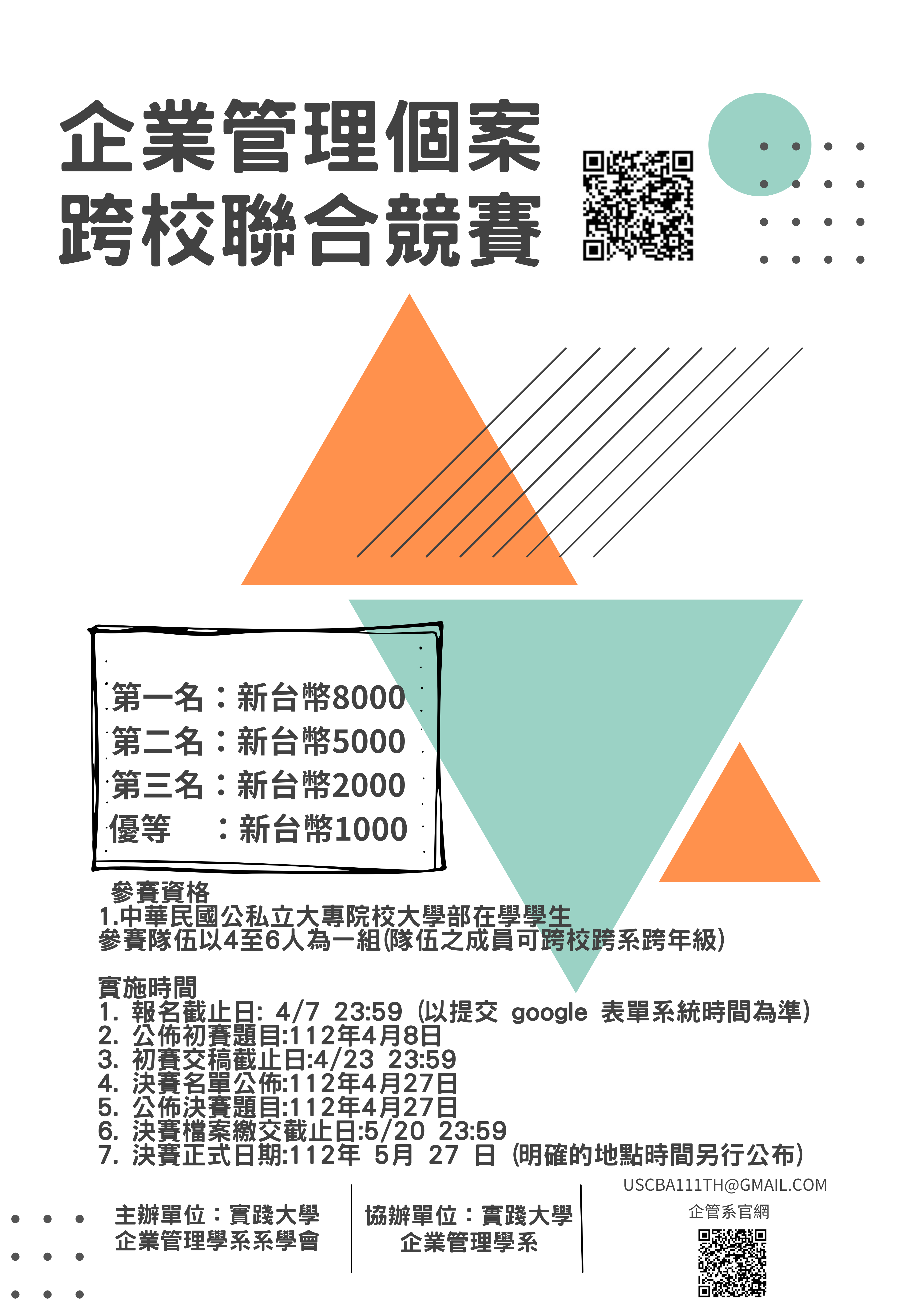 專案競賽