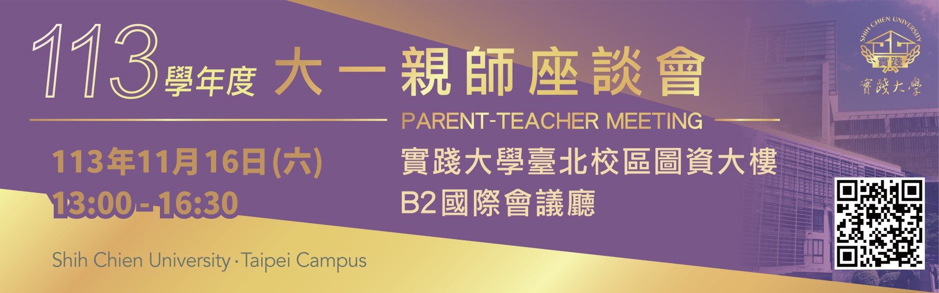 114學年度大一親師座談會BANNER