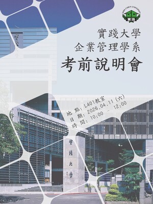 < 2026考前說明會 >