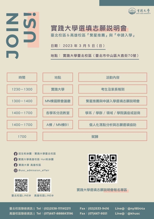 112學年度申請入學【選填志願前】說明會